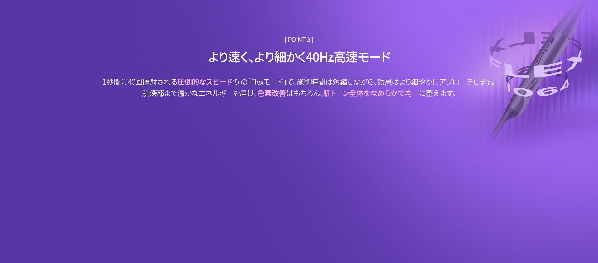 더 빠르고 촘촘하게 40Hz 고속 모드